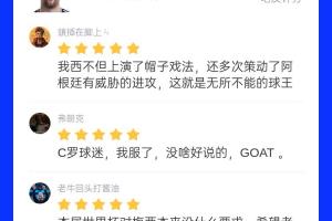 人气爆棚!超5.1万名吧友给梅西打出9.8分:你不是球王谁是球王?