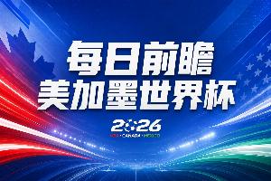 第1场半决赛败者vs第2场半决赛败者直播_第1场半决赛败者vs第2场半决赛败者世界杯直播_世界杯第1场半决赛败者vs第2场半决赛败者在线观看无插件