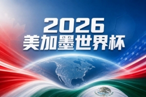 第1场半决赛败者vs第2场半决赛败者直播_第1场半决赛败者vs第2场半决赛败者现场直播_第1场半决赛败者vs第2场半决赛败者比赛回放