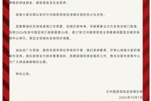 官方:兰州陇原竞技中乙第26、27轮主场调整至白银市体育中心举行