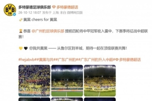黄黑联动!多特蒙德官博祝贺广州豹冲超成功 广州豹官博转发感谢