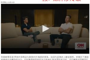 C罗再爆重磅采访?说自己历史最佳?假!媒体炒冷饭把TA都骗了
