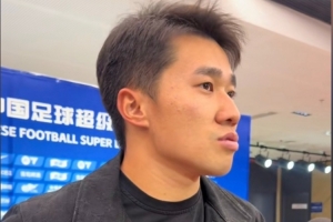 陈彬彬:没拿3分比较可惜,1分让我们更主动一点,下场把青岛拿下