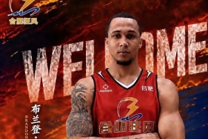 NBL合肥狂风官方:布兰登·桑普森正式加盟球队 他将身披44号战袍