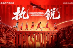 赛事预告:上海海港富盛经开vs杭州临平吴越,10月23日15:30打响