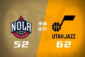 半场战报-爵士62-52鹈鹕 JJJ马卡各得11分 彼得森10分 锡安8+4+2
