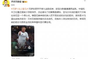 詹俊:穆帅的神奇换人把平局变成胜利 巴萨中锋中卫缺顶级球员