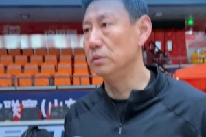 李楠:与山东交手历来不顺 我们从防守和篮板上去做准备